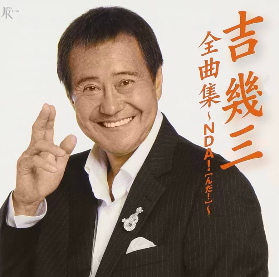 吉幾三全曲集: Amazon.sg: Music